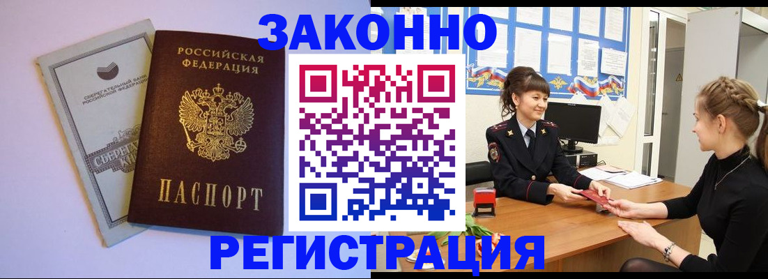 регистрация в Дальнегорске