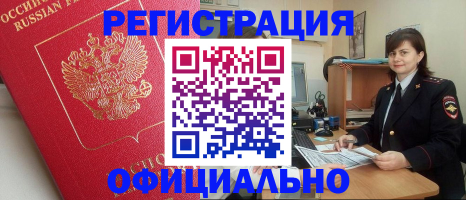 миграционный учет в Дальнегорске